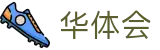 华体会2026世界杯冠军竞猜高赔率